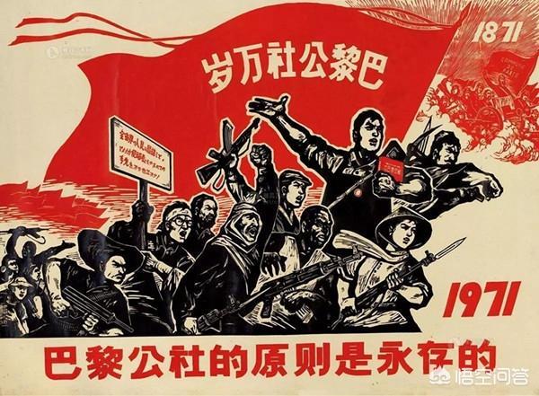 巴黎公社运动:为什么法国巴黎公社会失败？