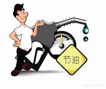 如果油价破10块，你还开车吗？插图5