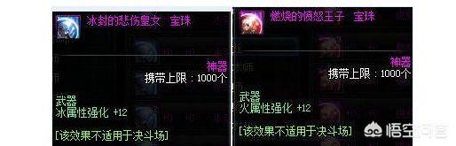 DNF红眼武器附魔,独立和属强哪个强化价值更高？