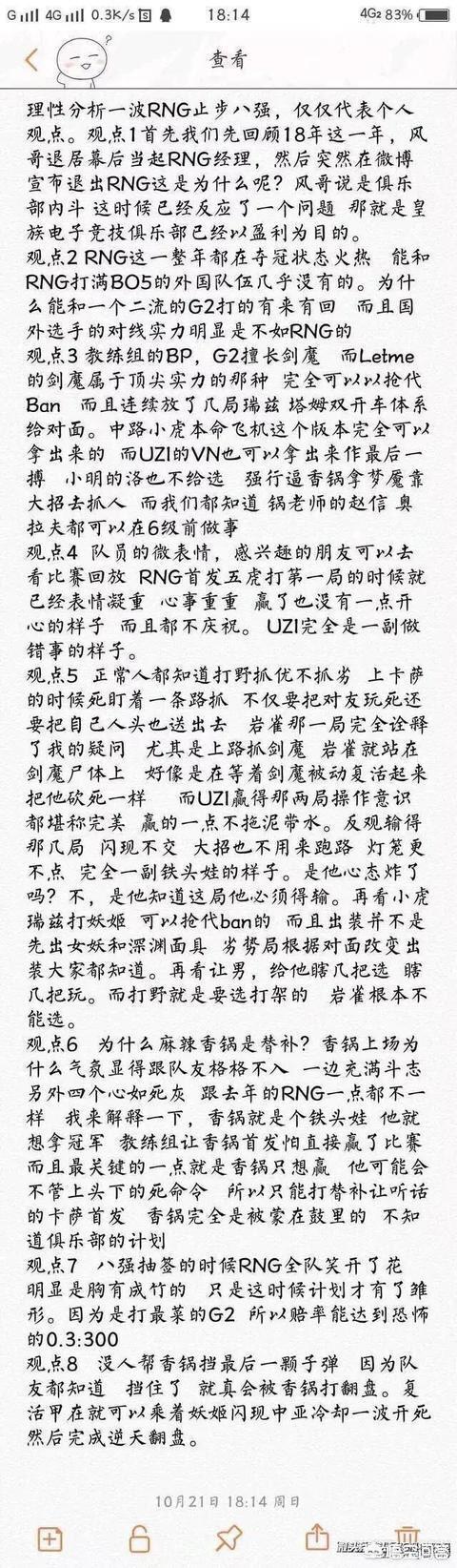 外围买球网站哪个靠谱有吗:有人说RNG买了外围，你怎么看？