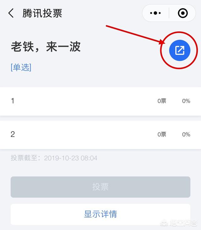 微信投票小程序:有什么可以发布投票的手机软件吗？我是电脑小白一枚？