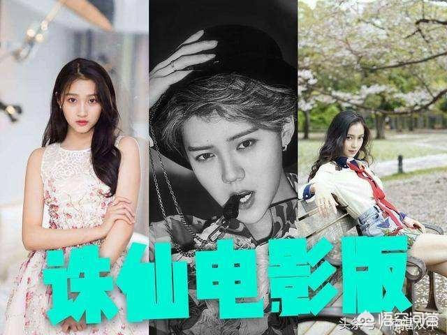 朱少杰:影版《诛仙》女一陆雪琪，孟美岐版碧瑶能超越赵丽颖吗？