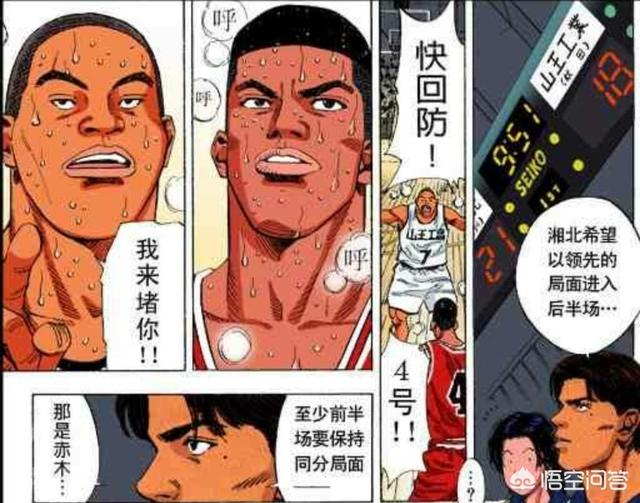 《灌篮高手》河田雅史为何不能在上半场比赛中带领山王领先湘北？