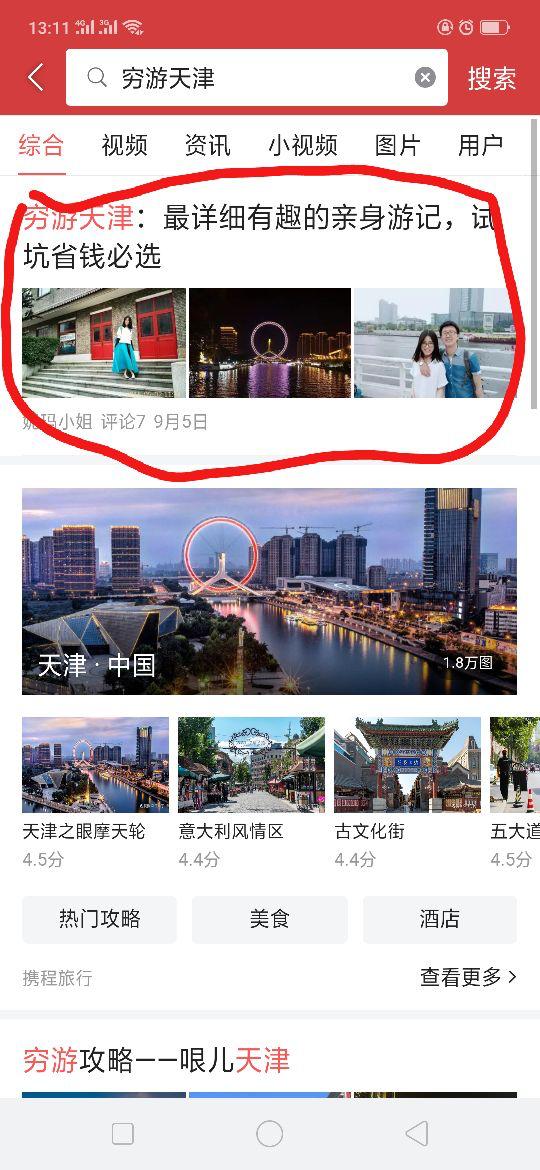 从天津站出来,想在天津一日游,有什么旅游路线推荐吗？