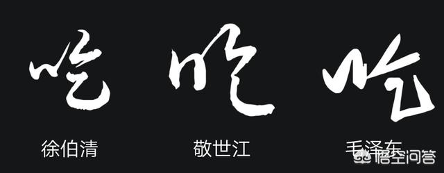 中国的汉字最多多少画？:吃有几画 第8张