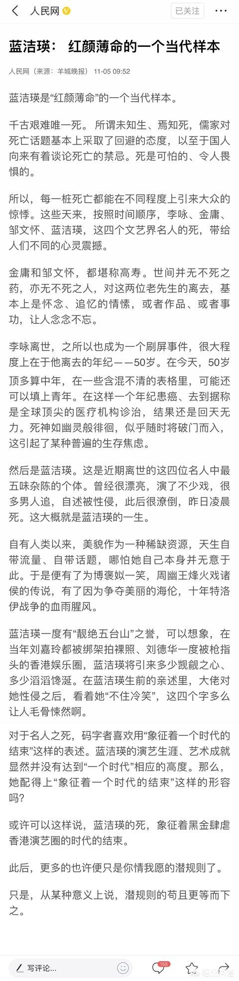 蓝洁瑛事件是咋回事，从蓝洁瑛的故事中，你们看到了什么呢