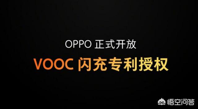 OPPO VOOC闪充采用了什么技术，OPPO VOOC闪充是不是自主知识产权