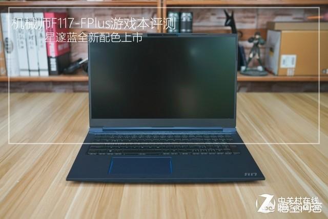 机械师的游戏本怎么样？