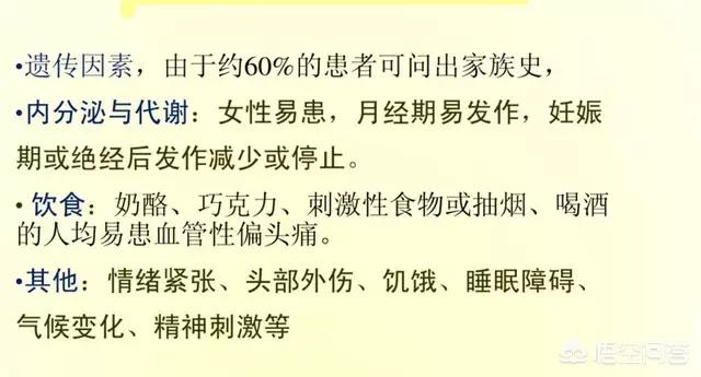 头条问答 偏头痛天天发作 应该怎么办 个回答