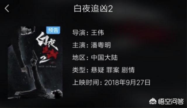 民间奇异志2什么上映，《白夜追凶2》什么时候播出