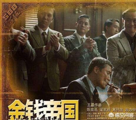 金钱帝国演员:《金钱帝国》算是好片子吗