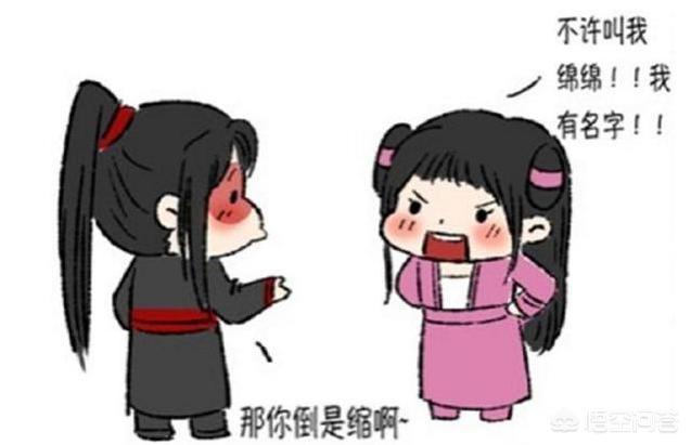 《魔道祖师》里如果汪叽在街上看见羡羡和绵绵纠缠会不会吃醋？