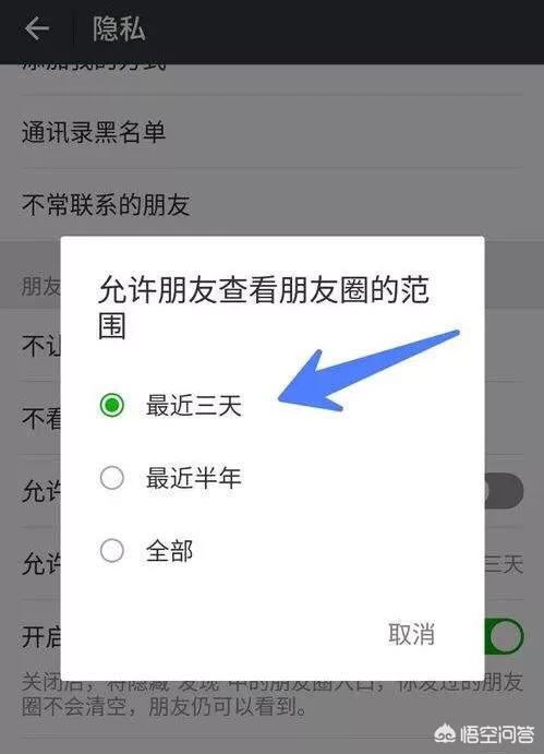 为什么微信里的好友纷纷设置朋友圈仅三天可见