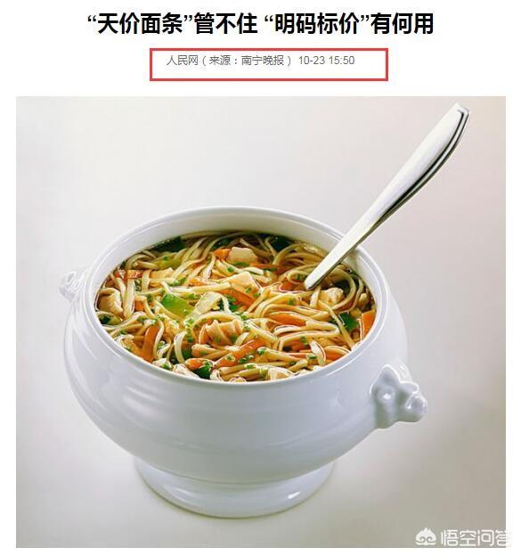 岳云鹏发声:如何看待发改委就“岳云鹏吐槽天价面条”一事做出的回应