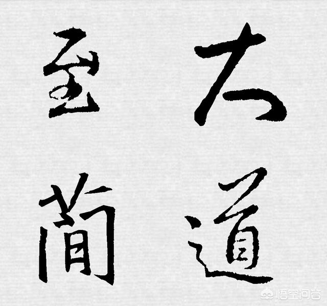 简短高雅大气微信名字四个字: