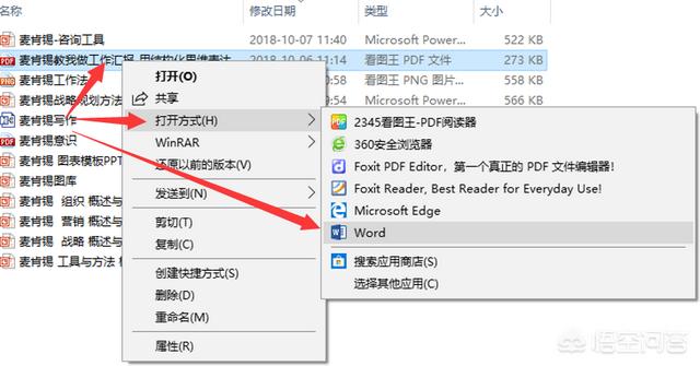扫描件的PDF文档怎么转换成可以编辑的word？