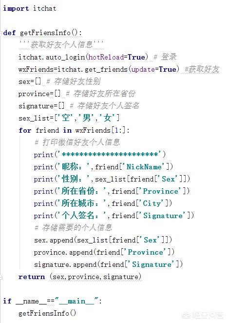 python如何获取<a href=https://maguai.com/marketing/1996.html target=_blank class=infotextkey><a href=https://maguai.com/marketing/1996.html target=_blank class=infotextkey>微信好友</a></a>信息