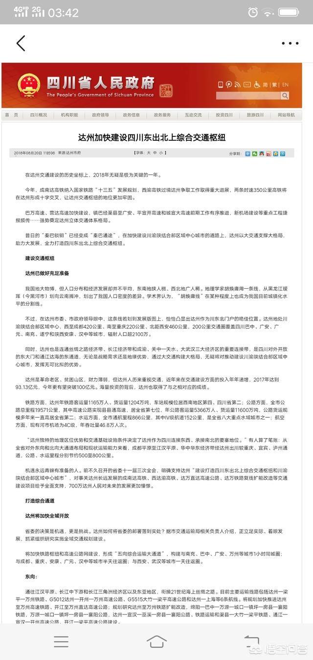 四川省宣汉县什么时候通高铁？