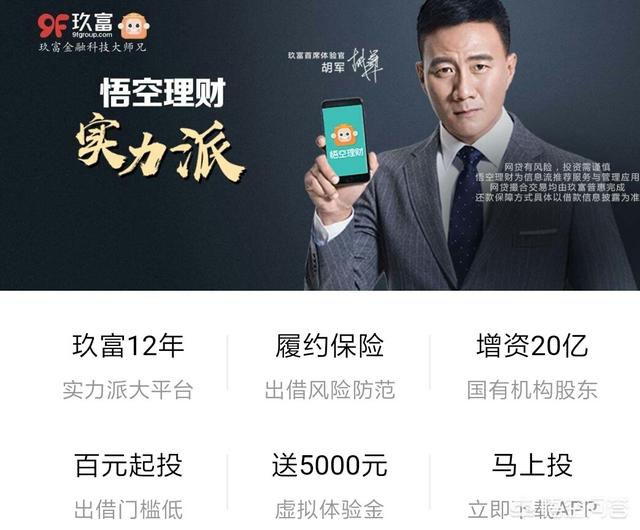 悟空理财怎么样,安全吗？