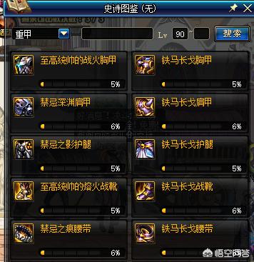 dnf90版本押运证明:dnf90版本第一套90a大概多久能集齐？