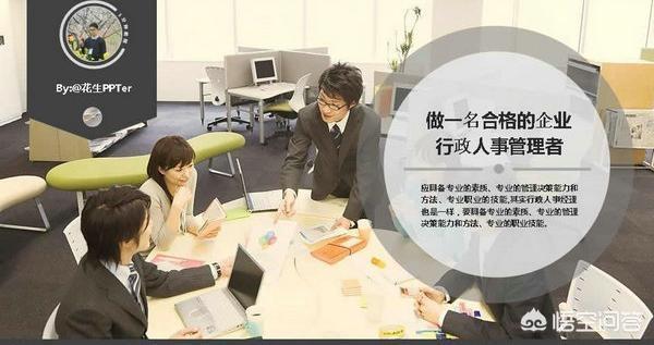 行政是什么工作,人事和行政的区别是什么呢？