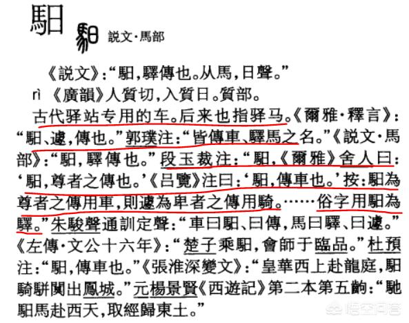 马日拉:马字右边加日字是什么字？
