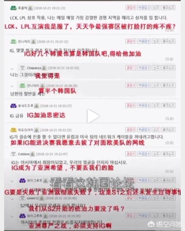 韩国网友热议：IG战队也算半个韩国队,得给他们加油,你怎么看？