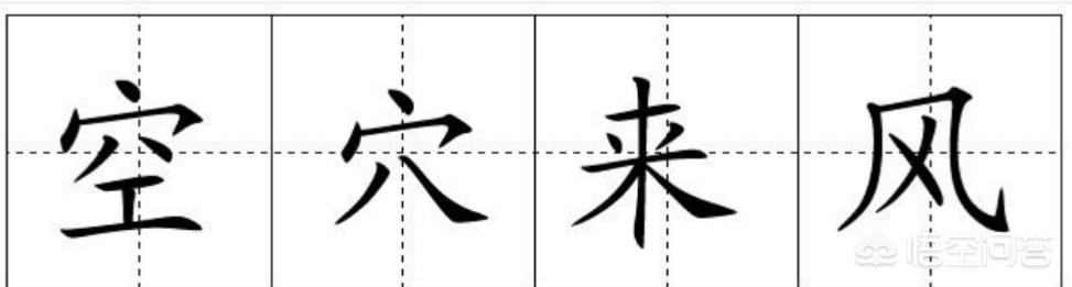 空穴来风:媒体在使用“空穴来风”一词时需要注意什么？