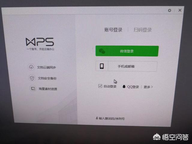 你现在用的是wps还是office？你认为哪一个好用？插图20