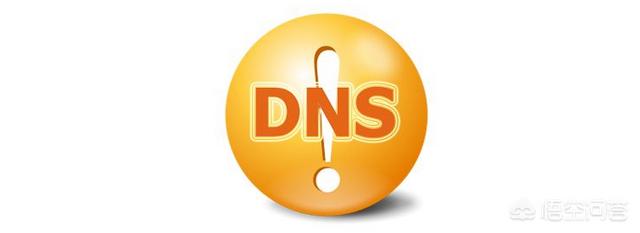 dns服务器什么意思:dns服务器不可用什么意思？