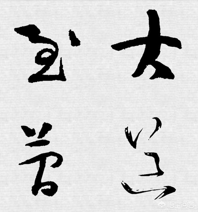 简短高雅大气微信名字四个字: