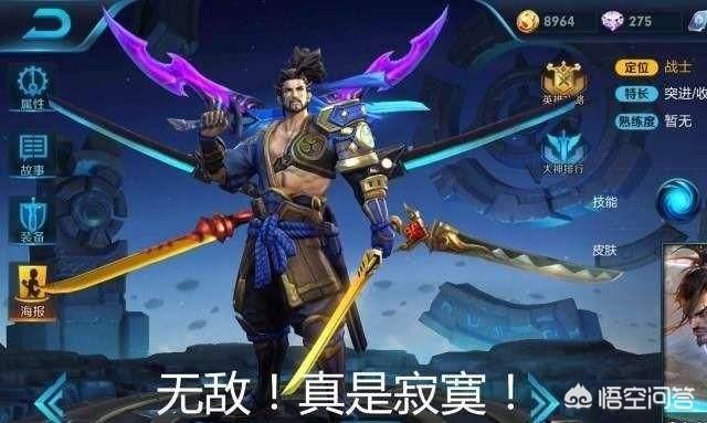 王者荣耀里最牛的英雄是谁？