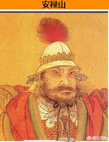 安禄山怎么死的:安史之乱后，安禄山被杀！他的后代生活如何？