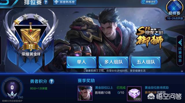 《王者荣耀》星耀好打吗？刚上去不敢打怕掉星,该怎么办？