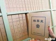 贵宾资料网第七码资料:人事档案还有用吗？什么情况下才能用到人事档案？