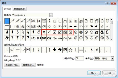 Word的各种符号怎么输入