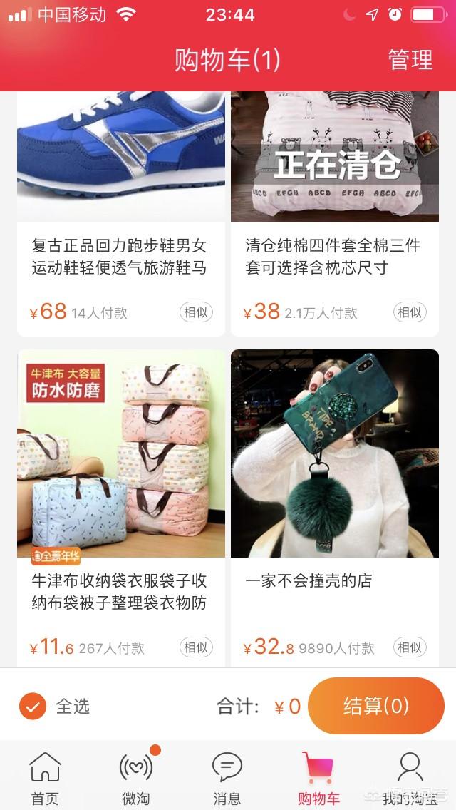 在淘宝上买东西怎么买才便宜？