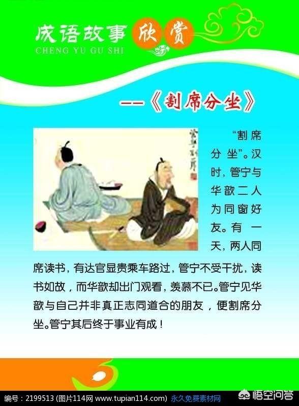 割席分坐的典故是什么？古人是如何表达绝交的？