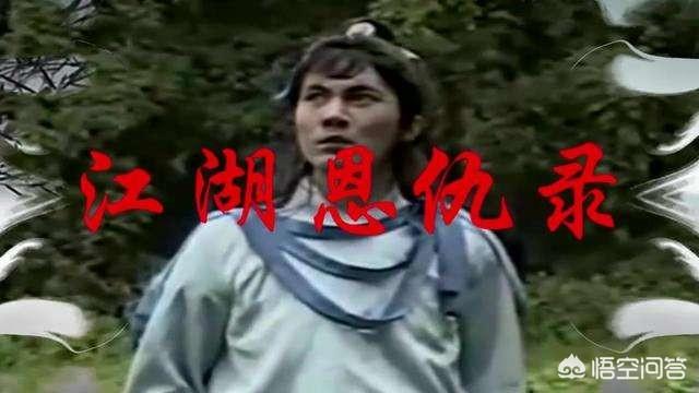 如何评价电视剧《江湖恩仇录》？