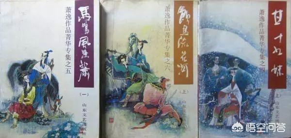 武侠作家萧逸去世:如何评价萧逸先生的武侠小说有什么特色