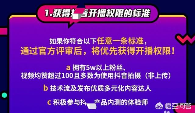 怎么开通抖音直播？