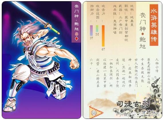 丧门神鲍旭:《水浒传》中的鲍旭，为何人送绰号“丧门神”？