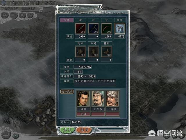 公孙起:《三国志11》群雄割据如何使用公孙度开局？