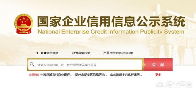如何查询企业信息？