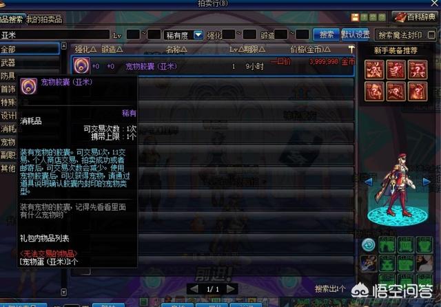 dnf超能小浣熊宠物:地下城与勇士中有没有什么超级稀有的宠物？