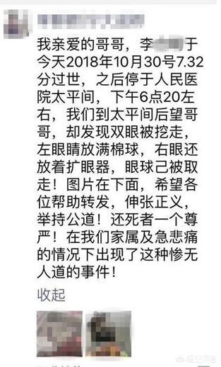 朱莉娅的眼睛截图:湖南一太平间遗体双眼被挖，从医学角度说遗体的眼球能用吗？