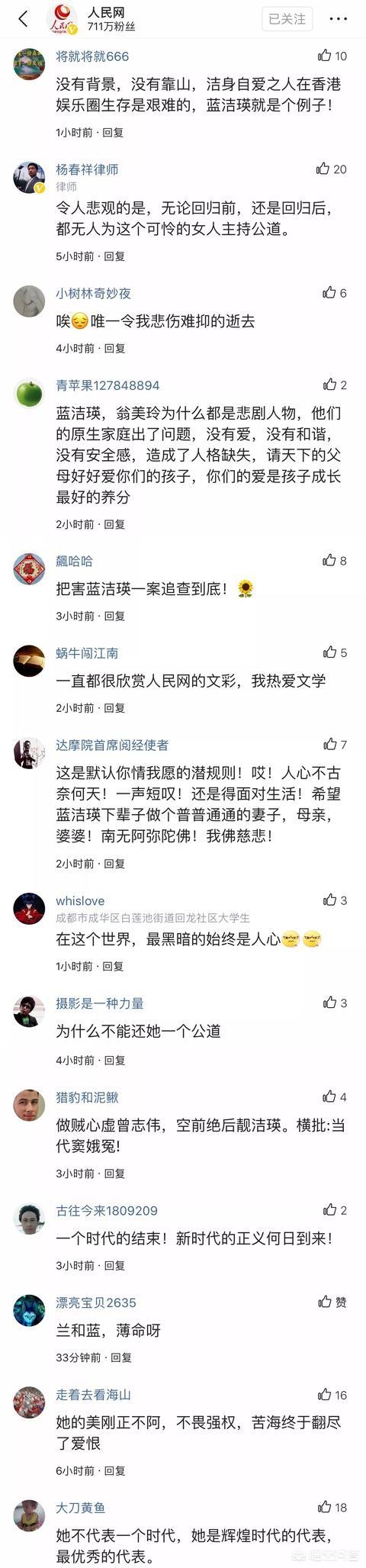 蓝洁瑛发生了什么事，从蓝洁瑛的故事中，你们看到了什么呢