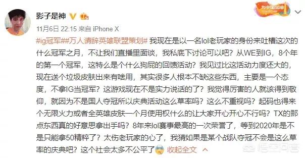 LOL虎牙主播称收到通知不让宣传IG夺冠,网友调侃“TX官方实锤”,对此你怎么看？