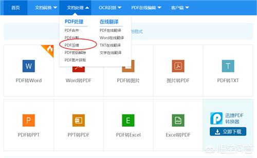 如何在线压缩PDF文档的大小？