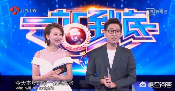 一站到底姜瑶:大家认为江苏卫视节目《一站到底》怎么样？